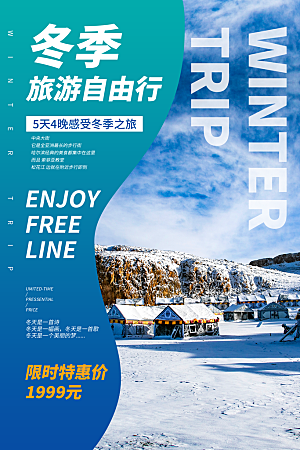 冬季滑雪旅游度假宣传海报