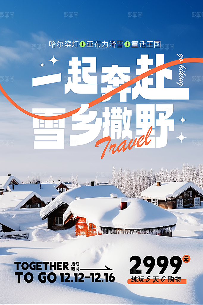 冬季滑雪旅游度假宣传海报