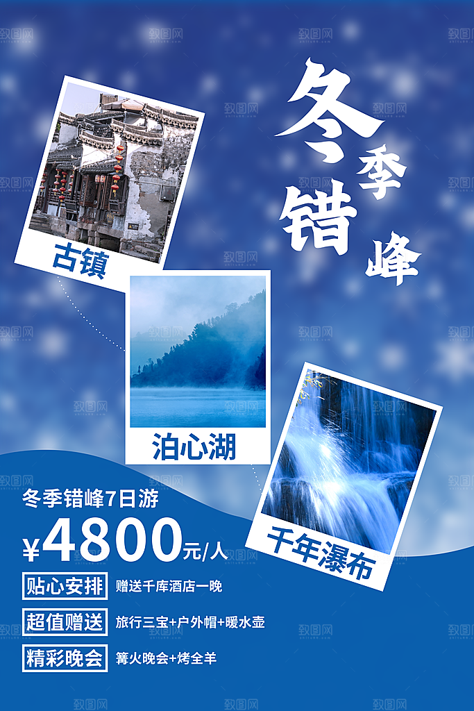 冬季滑雪旅游度假宣传海报