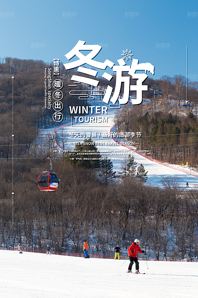 冬季滑雪旅游度假宣传海报