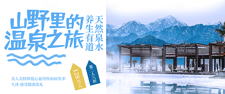 冬季滑雪旅游度假宣传海报