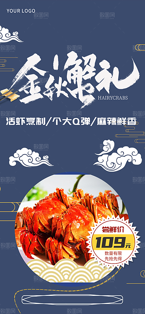 金秋美食螃蟹大闸蟹美味促销海报