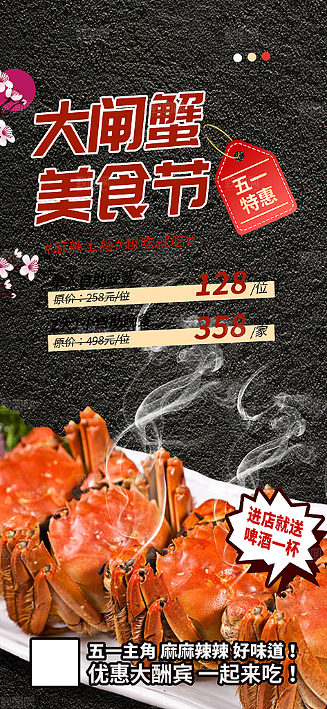 金秋美食螃蟹大闸蟹美味促销海报