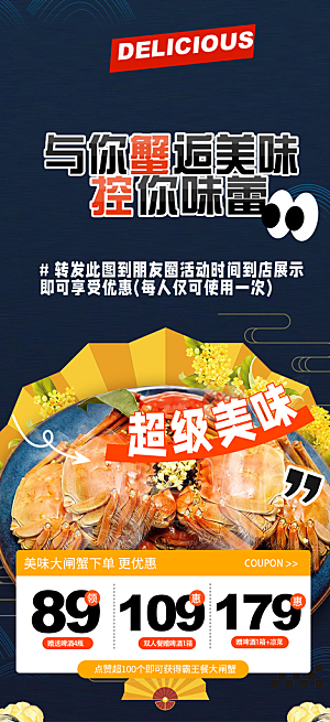 金秋美食螃蟹大闸蟹美味促销海报