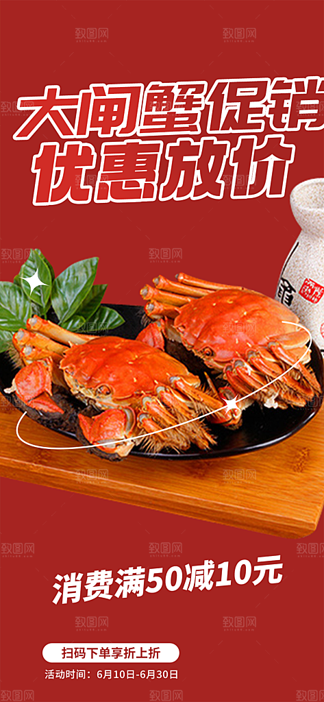 金秋美食螃蟹大闸蟹美味促销海报