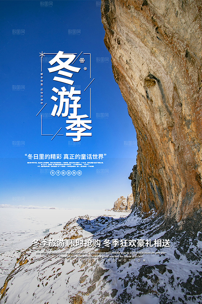 冬季滑雪旅游度假宣传海报