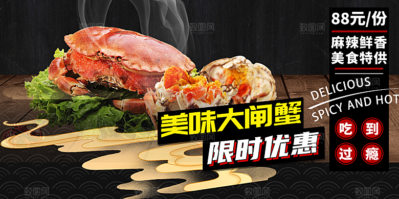 金秋美食螃蟹大闸蟹美味促销展板