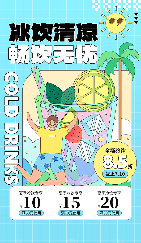 你好夏天夏季活动宣传海报
