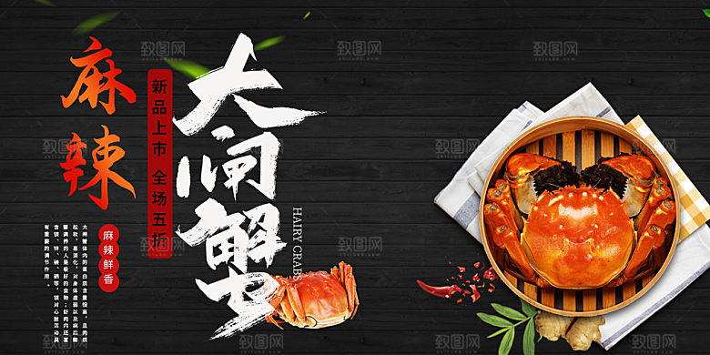金秋美食螃蟹大闸蟹美味促销展板