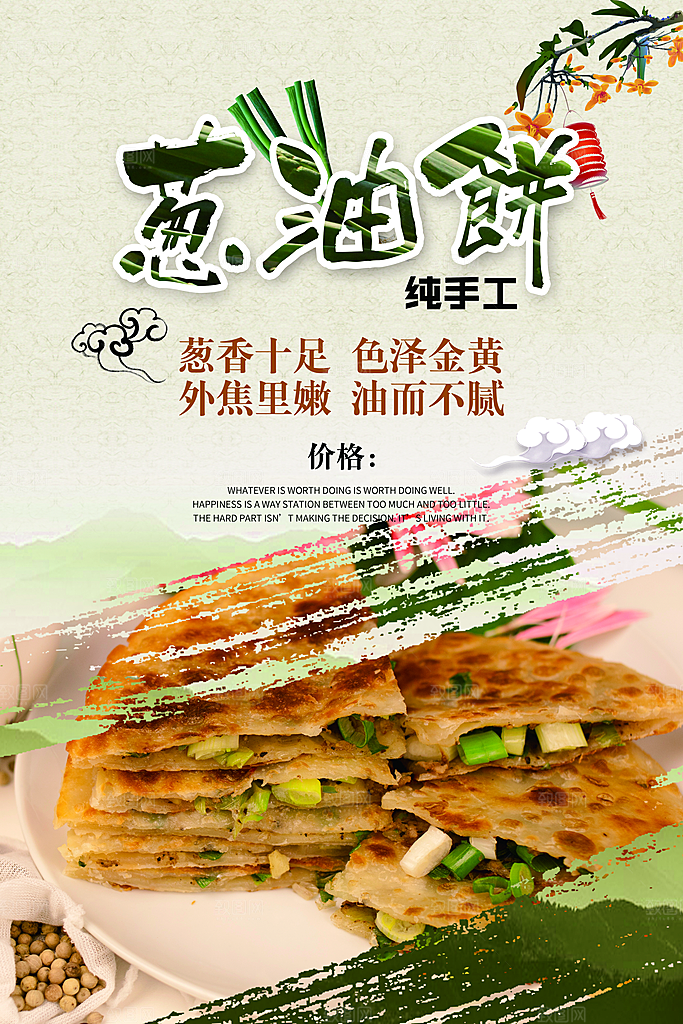 葱油饼宣传海报设计素材