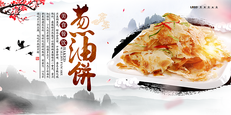 葱油饼宣传海报设计素材