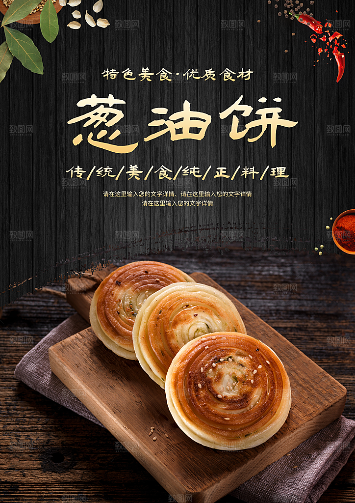 葱油饼宣传海报设计素材