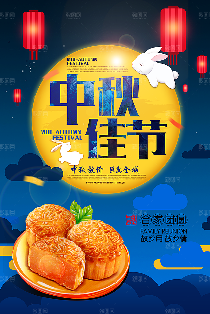 月饼宣传海报设计素材