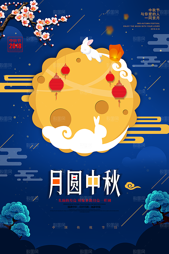 月饼宣传海报设计素材