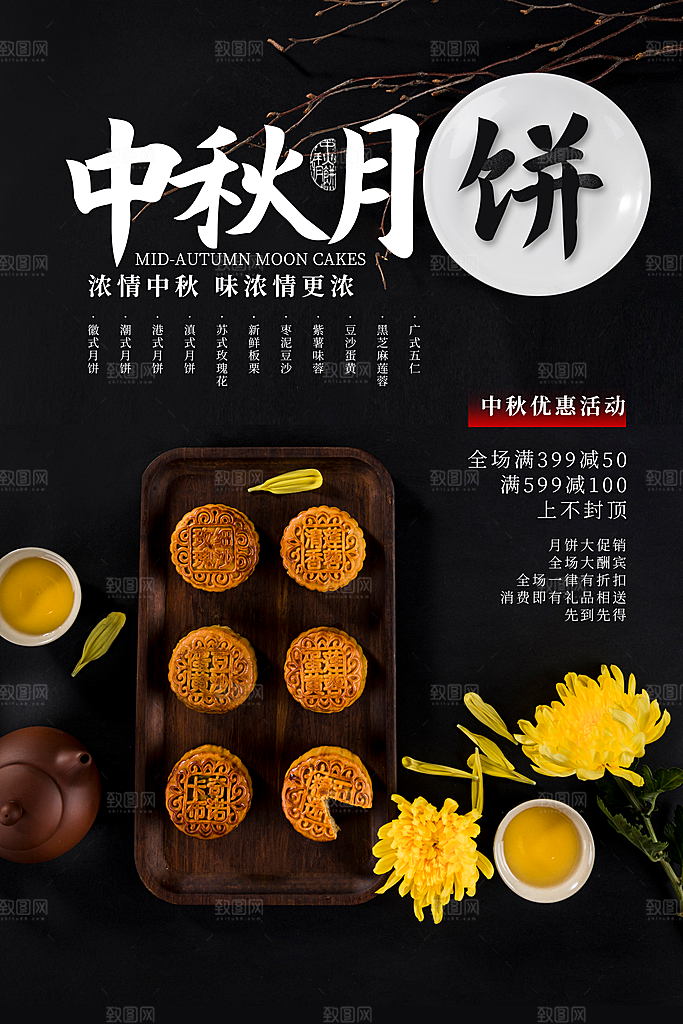 月饼宣传海报设计素材