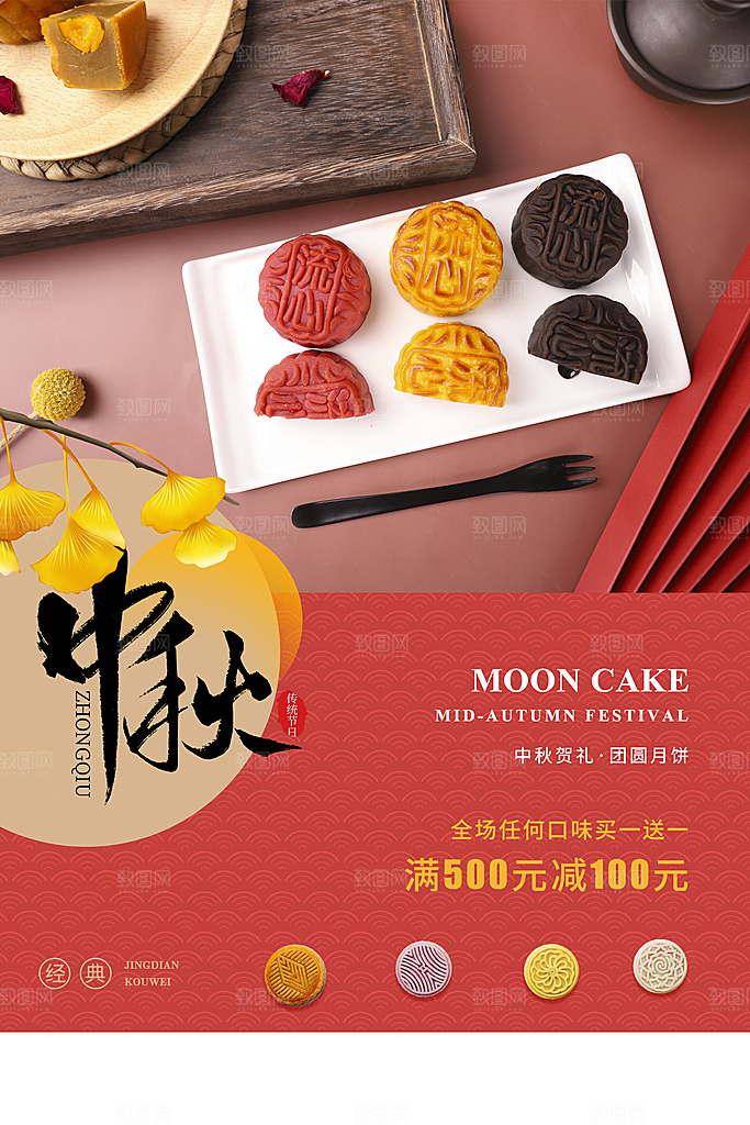月饼宣传海报设计素材