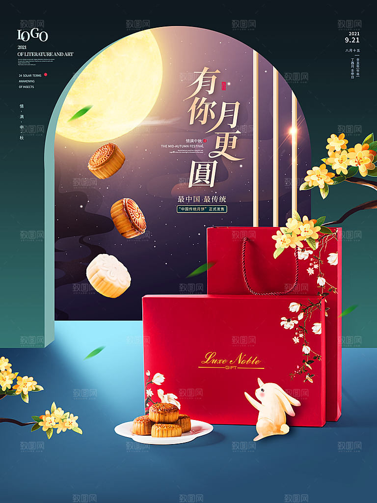 月饼宣传海报设计