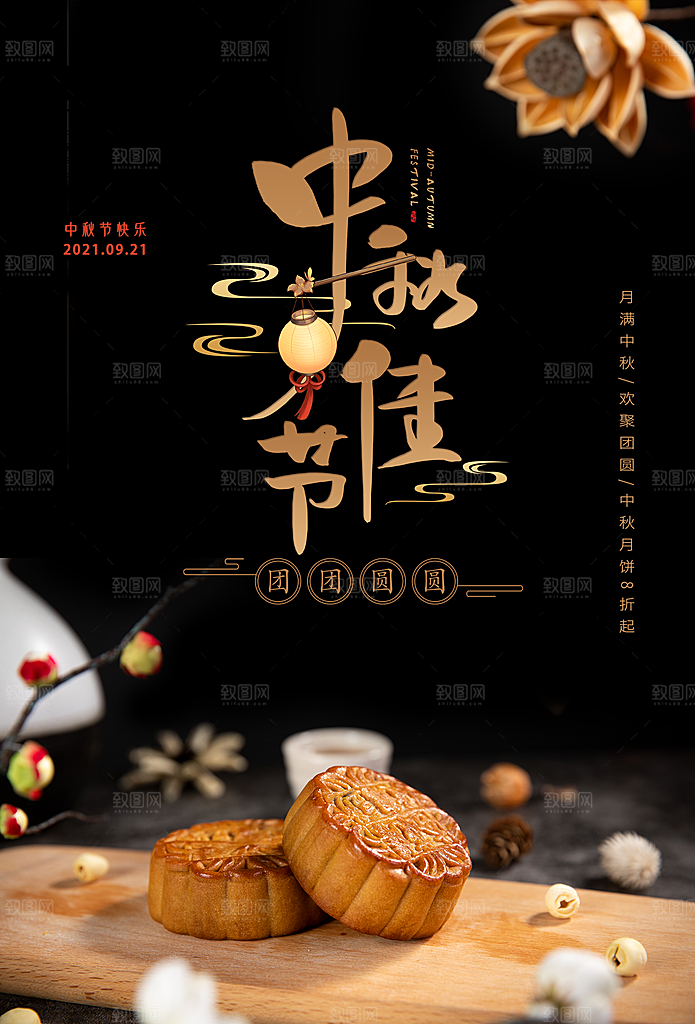 月饼宣传海报设计