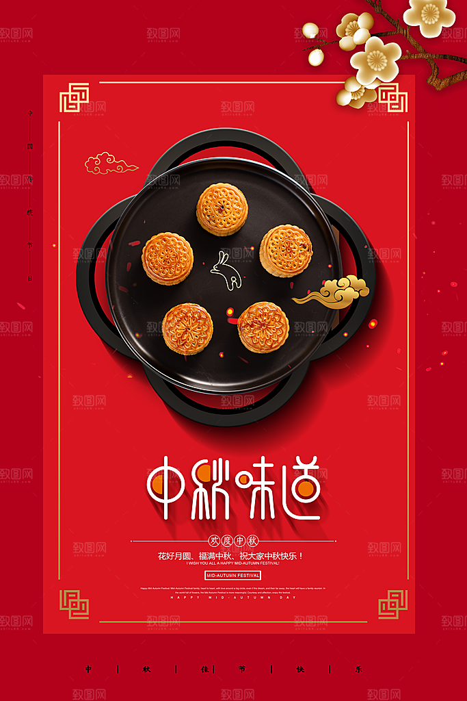 月饼宣传海报设计