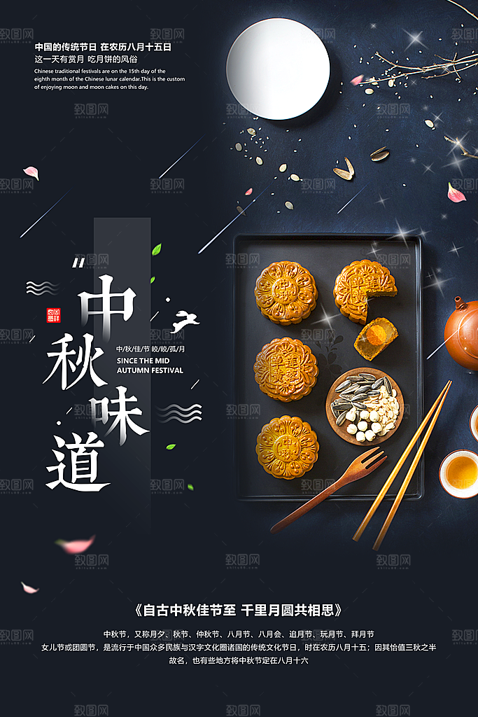 月饼宣传海报设计素材