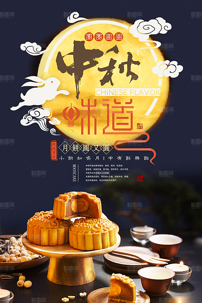 月饼宣传海报设计素材