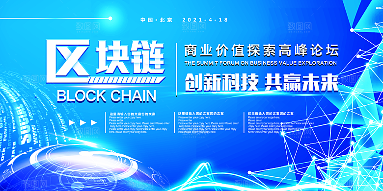 企业科技会议活动展板设计海报