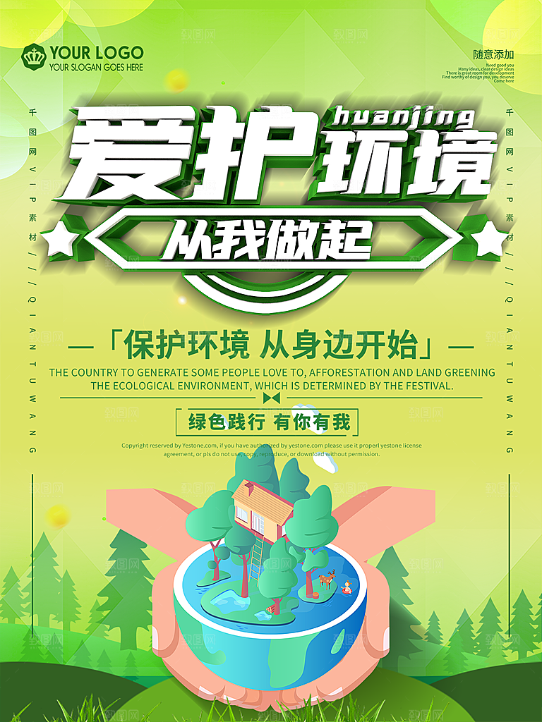 保护环境节能减排宣传海报