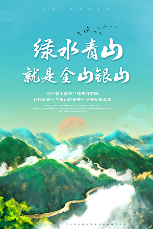 保护环境节能减排宣传海报