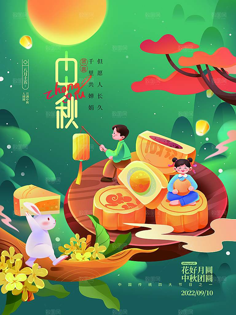 月饼宣传海报设计素材