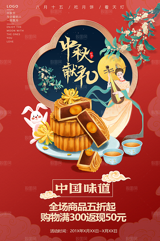 月饼宣传海报设计素材