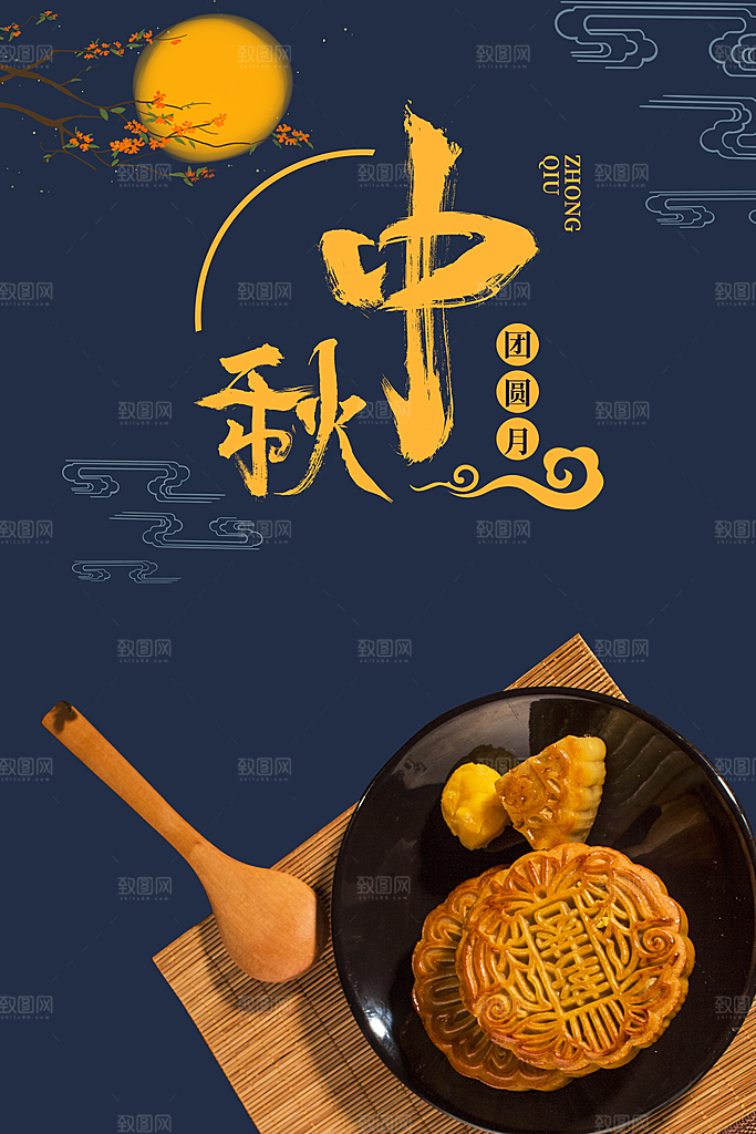 月饼宣传海报设计素材