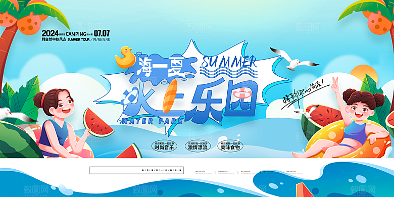 夏日活动主视觉宣传展板
