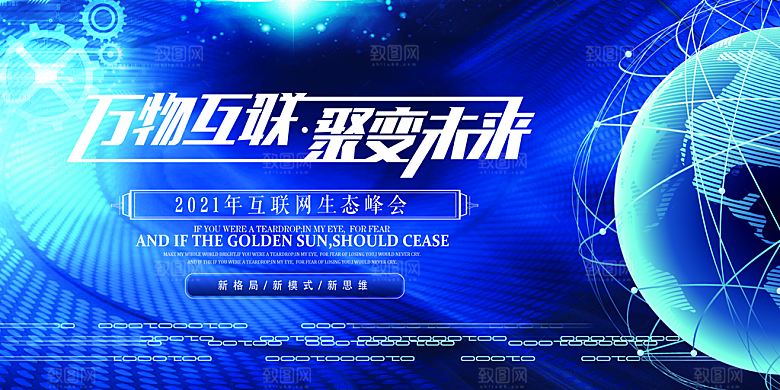 企业科技会议活动展板设计