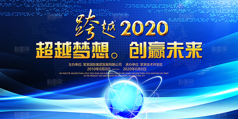 企业科技会议活动展板设计
