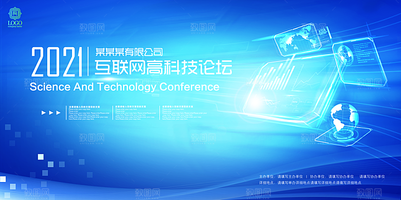 企业科技会议活动展板设计素材