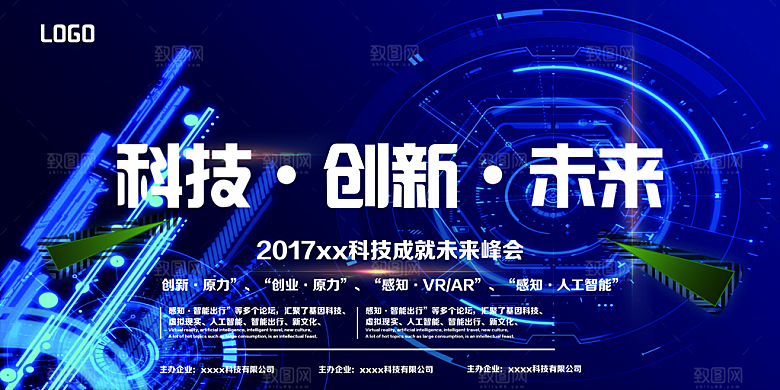 企业科技会议活动展板设计素材