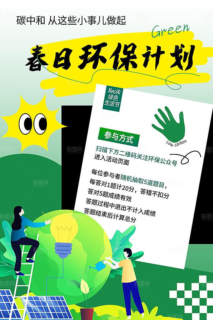保护环境低碳出行宣传海报