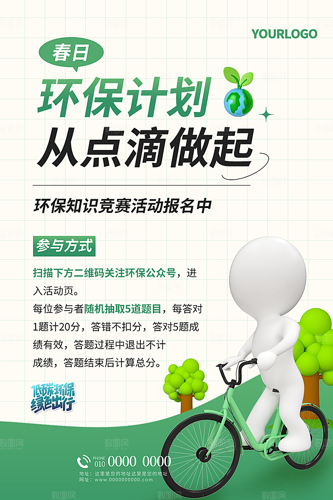 保护环境低碳出行宣传海报