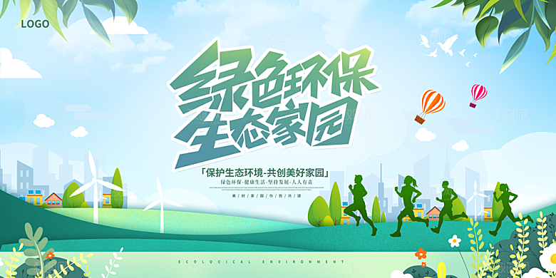 保护环境低碳出行宣传海报