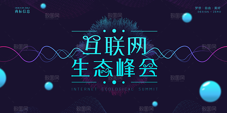 企业科技会议活动展板设计