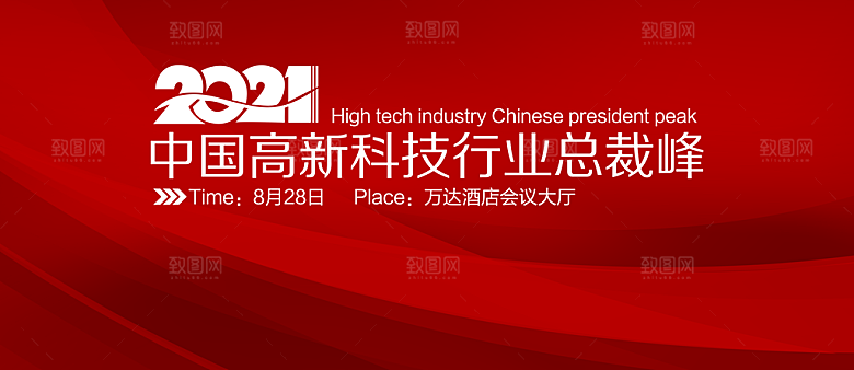 企业科技会议活动展板设计