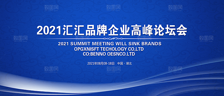企业科技会议活动展板设计