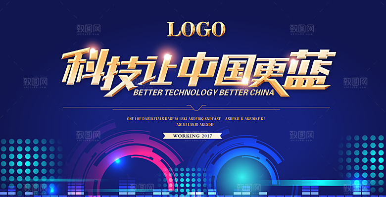 企业科技会议活动展板设计素材