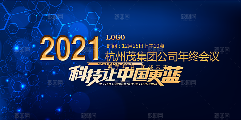 企业科技会议活动展板设计素材