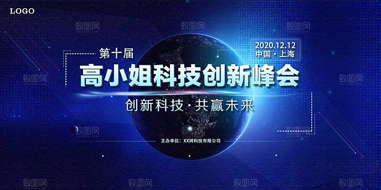 企业科技会议活动展板设计