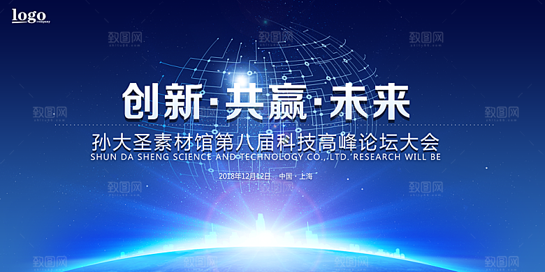 企业科技会议活动展板设计
