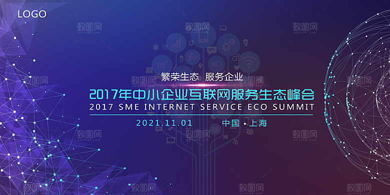 企业科技会议活动展板设计素材