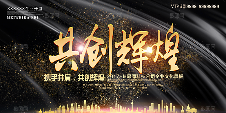 企业科技会议活动展板设计素材