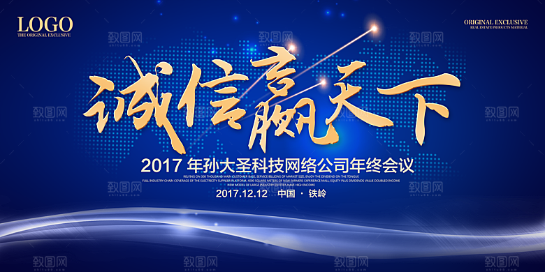 企业科技会议活动展板设计