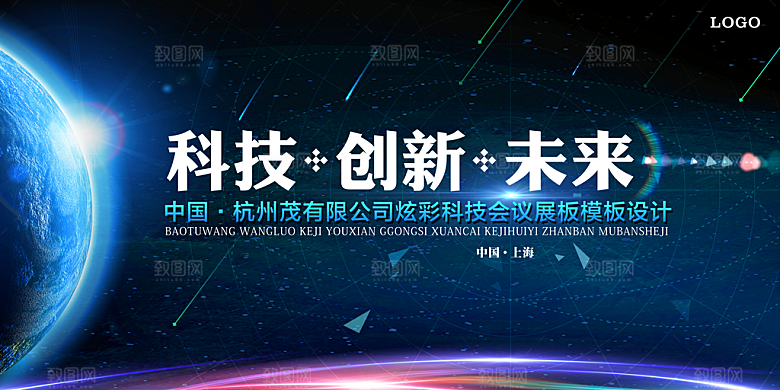 企业科技会议活动展板设计